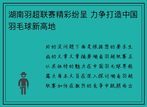 湖南羽超联赛精彩纷呈 力争打造中国羽毛球新高地