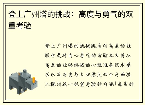 登上广州塔的挑战：高度与勇气的双重考验