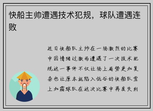 快船主帅遭遇技术犯规，球队遭遇连败